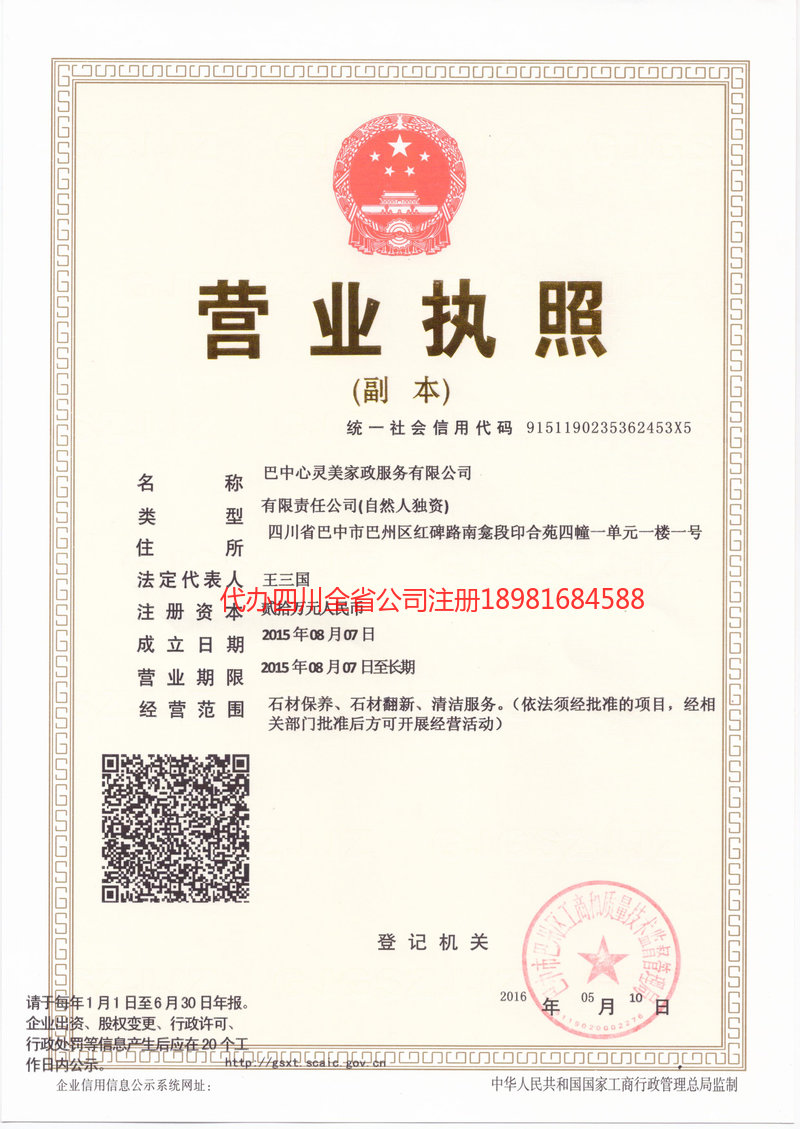 渠县渠县心灵美家政服务有限公司