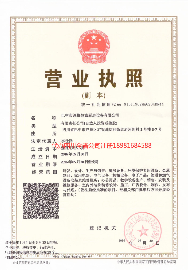 渠县渠县派格恒鑫厨房设备有限公司