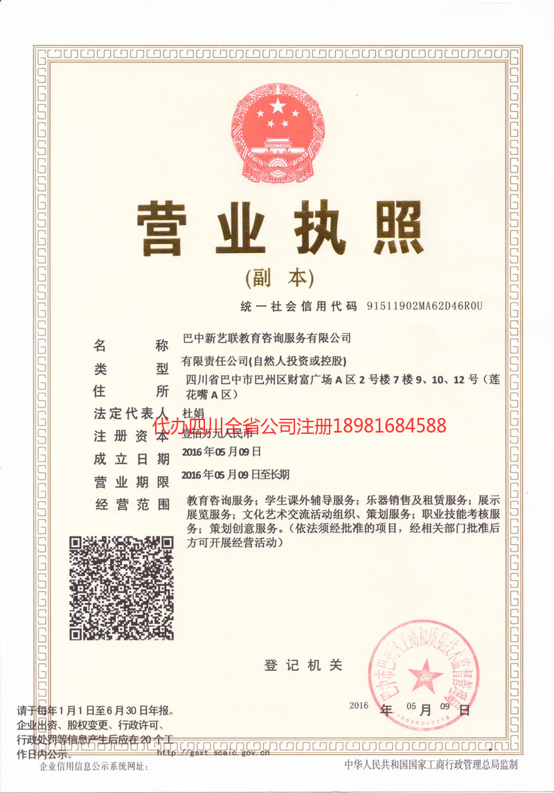 渠县渠县新亿联教育咨询服务有限公司